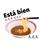 醤油 ラーメン です 【スペイン語】（個別スタンプ：14）