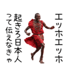 エッホエッホ マサイ族（個別スタンプ：5）