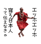 エッホエッホ マサイ族（個別スタンプ：6）