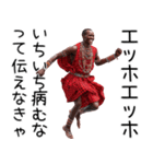 エッホエッホ マサイ族（個別スタンプ：8）