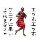 エッホエッホ マサイ族（個別スタンプ：13）
