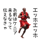 エッホエッホ マサイ族（個別スタンプ：14）