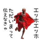 エッホエッホ マサイ族（個別スタンプ：15）