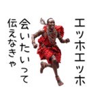 エッホエッホ マサイ族（個別スタンプ：23）