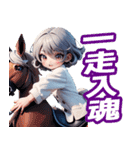 競馬女子用のスタンプ（個別スタンプ：3）