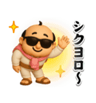 グラサンパパ3D＠昭和死語スタンプ（個別スタンプ：6）