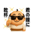 グラサンパパ3D＠昭和死語スタンプ（個別スタンプ：12）