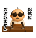 グラサンパパ3D＠昭和死語スタンプ（個別スタンプ：24）
