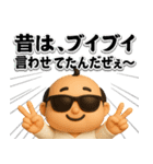 グラサンパパ3D＠昭和死語スタンプ（個別スタンプ：37）