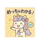 きゅんきゅんユニコーン♡まいにちスタンプ（個別スタンプ：11）