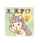 きゅんきゅんユニコーン♡まいにちスタンプ（個別スタンプ：16）