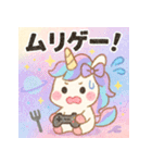 きゅんきゅんユニコーン♡まいにちスタンプ（個別スタンプ：23）