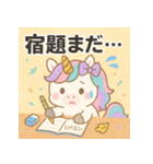 きゅんきゅんユニコーン♡まいにちスタンプ（個別スタンプ：34）