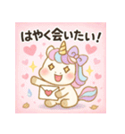 きゅんきゅんユニコーン♡まいにちスタンプ（個別スタンプ：35）