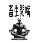 覇気犬皇-窒息無極限（個別スタンプ：5）