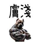 覇気犬皇-窒息無極限（個別スタンプ：10）