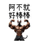 覇気犬皇-窒息無極限（個別スタンプ：27）