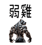 覇気犬皇-窒息無極限（個別スタンプ：31）