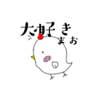 マオ専用スタンプー(にわとり)（個別スタンプ：5）
