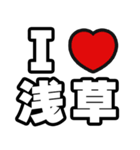 浅草好きなあなたへ（個別スタンプ：1）