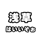 浅草好きなあなたへ（個別スタンプ：2）