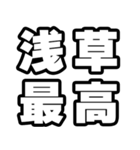 浅草好きなあなたへ（個別スタンプ：4）