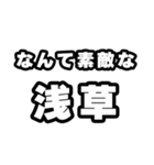 浅草好きなあなたへ（個別スタンプ：6）