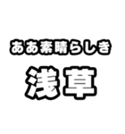 浅草好きなあなたへ（個別スタンプ：7）