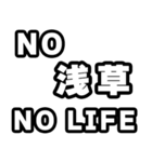 浅草好きなあなたへ（個別スタンプ：12）