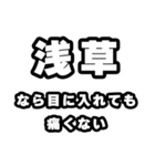 浅草好きなあなたへ（個別スタンプ：13）
