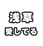浅草好きなあなたへ（個別スタンプ：15）
