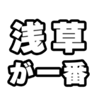 浅草好きなあなたへ（個別スタンプ：17）