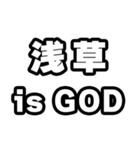 浅草好きなあなたへ（個別スタンプ：18）