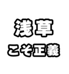 浅草好きなあなたへ（個別スタンプ：19）
