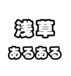 浅草好きなあなたへ（個別スタンプ：21）