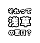 浅草好きなあなたへ（個別スタンプ：23）