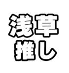 浅草好きなあなたへ（個別スタンプ：26）