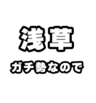 浅草好きなあなたへ（個別スタンプ：28）