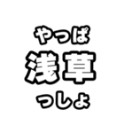 浅草好きなあなたへ（個別スタンプ：30）