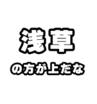 浅草好きなあなたへ（個別スタンプ：31）