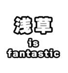 浅草好きなあなたへ（個別スタンプ：35）
