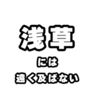 浅草好きなあなたへ（個別スタンプ：36）