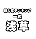 浅草好きなあなたへ（個別スタンプ：37）