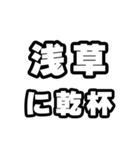 浅草好きなあなたへ（個別スタンプ：39）