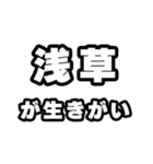 浅草好きなあなたへ（個別スタンプ：40）