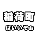 稲荷町好きなあなたへ（個別スタンプ：2）