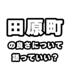 田原町好きなあなたへ（個別スタンプ：5）