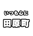 田原町好きなあなたへ（個別スタンプ：8）