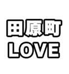 田原町好きなあなたへ（個別スタンプ：14）