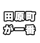 田原町好きなあなたへ（個別スタンプ：17）